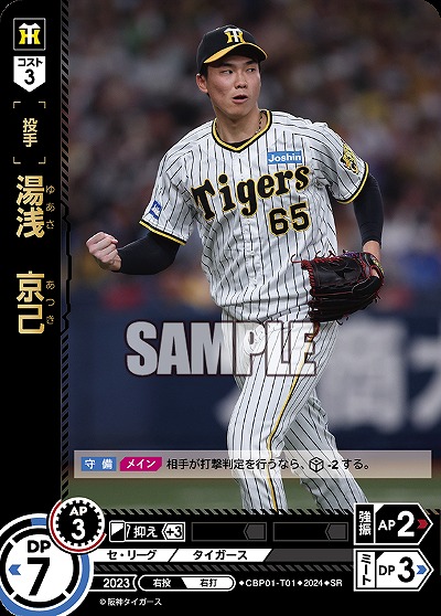 湯浅　京己 【CBP01/T01SR】